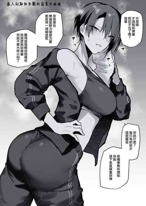 Download Iyami Tarashii Bukatsu no Senpai Onee-san