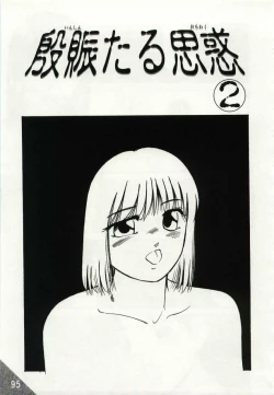 Page 95 of Kago no Naka no Kotori-tachi