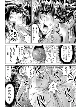 Page 19 of Ukkari Haitchatta!? Itoko to Mitchaku Game Chu