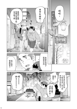 Page 10 of Dakara, Sore made wa | 但愿它不会再打扰你
