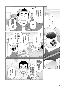 Page 15 of Dakara, Sore made wa | 但愿它不会再打扰你