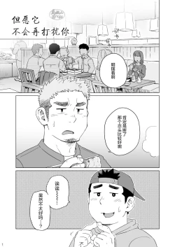 Page 2 of Dakara, Sore made wa | 但愿它不会再打扰你