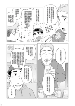 Page 4 of Dakara, Sore made wa | 但愿它不会再打扰你