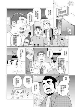 Page 7 of Dakara, Sore made wa | 但愿它不会再打扰你