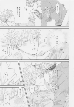 Page 20 of The boundaries melt YuGo no 0.00 Hon - Yuji to Satoru ga aishiaimakutte hajimete nakadashinamasekkusu suru hon desu.