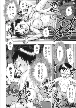 Page 104 of Chietsu no Oyugi