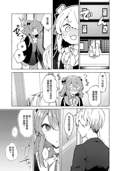 Page 23 of Kyou kara Waruiko. Zoku - Bad boyfrom today | 今天開始當個壞孩子。 續集