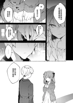 Page 54 of Kyou kara Waruiko. Zoku - Bad boyfrom today | 今天開始當個壞孩子。 續集