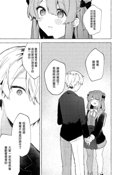Page 63 of Kyou kara Waruiko. Zoku - Bad boyfrom today | 今天開始當個壞孩子。 續集