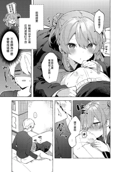 Page 9 of Kyou kara Waruiko. Zoku - Bad boyfrom today | 今天開始當個壞孩子。 續集