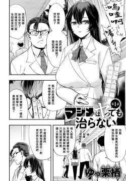 Page 2 of Majime wa Yattemo Naoranai Ch. 1