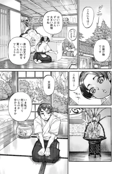 Page 163 of Getsuyoubi no koibito-tachi