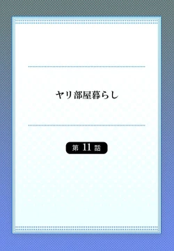 Page 2 of Yaribeya Gurashi 11