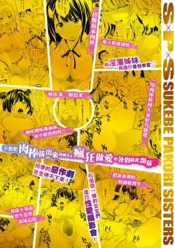 Page 199 of SxPxS Sukebe x Pakori x Sisters | S×P×S 色射啪啪姐妹們