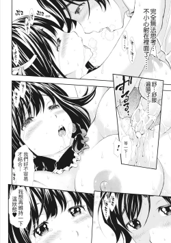 Page 97 of SxPxS Sukebe x Pakori x Sisters | S×P×S 色射啪啪姐妹們
