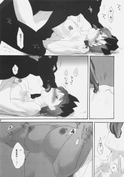 Page 25 of Katen Gecchi