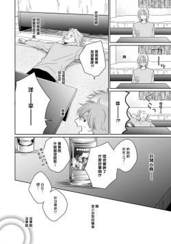 Page 106 of Suki ni Nattara Dame desu ka? | 不可以喜欢上你吗? Ch. 1-5