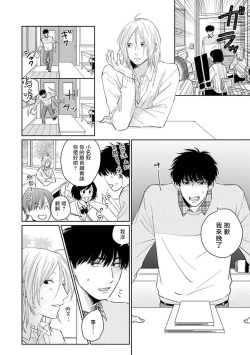 Page 10 of Suki ni Nattara Dame desu ka? | 不可以喜欢上你吗? Ch. 1-5