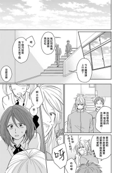 Page 152 of Suki ni Nattara Dame desu ka? | 不可以喜欢上你吗? Ch. 1-5