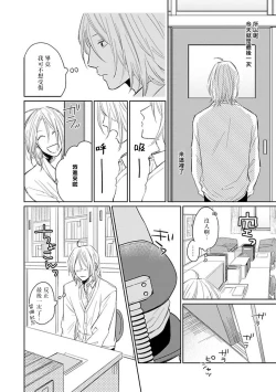 Page 34 of Suki ni Nattara Dame desu ka? | 不可以喜欢上你吗? Ch. 1-5