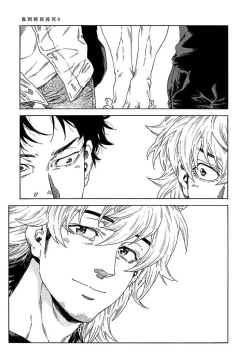 Page 233 of Boku ga Kimi o Korosu made | 直到将你杀死 Ch. 1-10