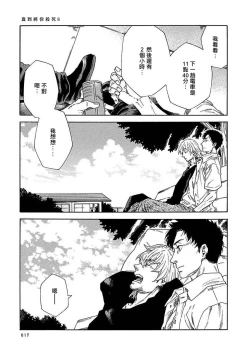 Page 241 of Boku ga Kimi o Korosu made | 直到将你杀死 Ch. 1-10