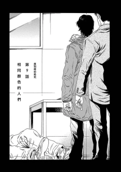 Page 256 of Boku ga Kimi o Korosu made | 直到将你杀死 Ch. 1-10