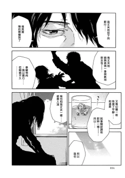 Page 259 of Boku ga Kimi o Korosu made | 直到将你杀死 Ch. 1-10