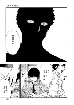 Page 266 of Boku ga Kimi o Korosu made | 直到将你杀死 Ch. 1-10