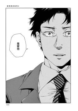 Page 270 of Boku ga Kimi o Korosu made | 直到将你杀死 Ch. 1-10