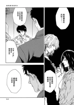Page 274 of Boku ga Kimi o Korosu made | 直到将你杀死 Ch. 1-10