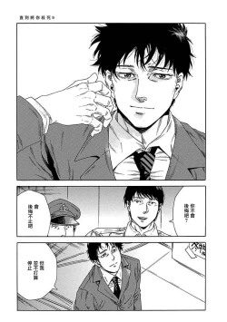 Page 276 of Boku ga Kimi o Korosu made | 直到将你杀死 Ch. 1-10