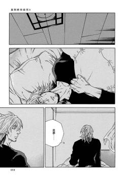 Page 284 of Boku ga Kimi o Korosu made | 直到将你杀死 Ch. 1-10