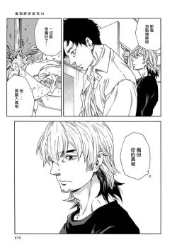 Page 300 of Boku ga Kimi o Korosu made | 直到将你杀死 Ch. 1-10