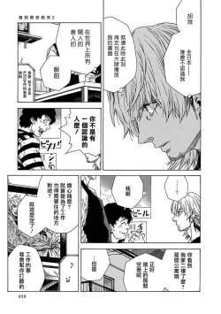 Page 61 of Boku ga Kimi o Korosu made | 直到将你杀死 Ch. 1-10