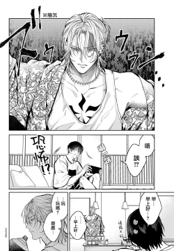 Page 131 of Noisy Roommate| 我的怨种室友 Ch. 1-7