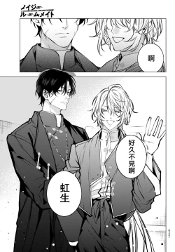 Page 191 of Noisy Roommate| 我的怨种室友 Ch. 1-7