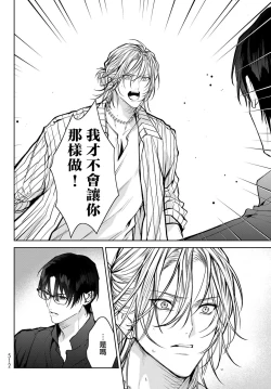 Page 233 of Noisy Roommate| 我的怨种室友 Ch. 1-7