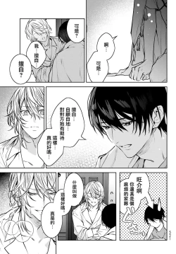 Page 242 of Noisy Roommate| 我的怨种室友 Ch. 1-7