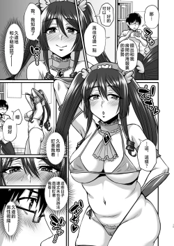 Page 14 of InCha Otaku Cameko no Mama wa Dosukebe Senzoku Doinran Cosplayer