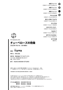 Page 200 of Tuberose no Houyou - Embracement of the Tuberose