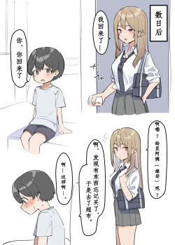 Page 17 of Gal-JK OneShota|辣妹JK姉弟恋 1—5［汉语简体翻译］（进行中）
