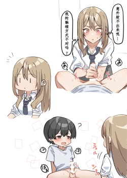 Page 23 of Gal-JK OneShota|辣妹JK姉弟恋 1—5［汉语简体翻译］（进行中）