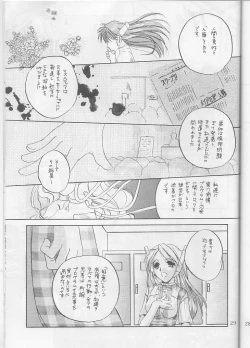 Page 29 of Seifuku Ou 3