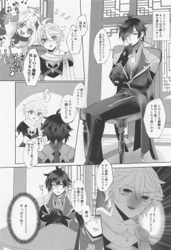 Page 6 of Koushi-dono ga Kiss o Sasete Kurenai no da ga?