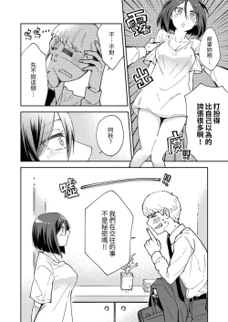 Page 10 of Kyou mo Joshi ni Hasamaretemasu | 今天也被上司逼近 Ch.1-6