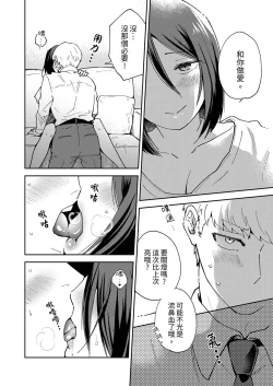 Page 20 of Kyou mo Joshi ni Hasamaretemasu | 今天也被上司逼近 Ch.1-6
