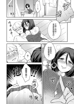 Page 53 of Kyou mo Joshi ni Hasamaretemasu | 今天也被上司逼近 Ch.1-6