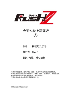 Page 81 of Kyou mo Joshi ni Hasamaretemasu | 今天也被上司逼近 Ch.1-6