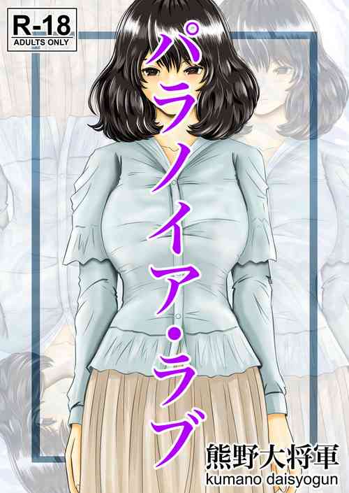 Download Paranoia Love